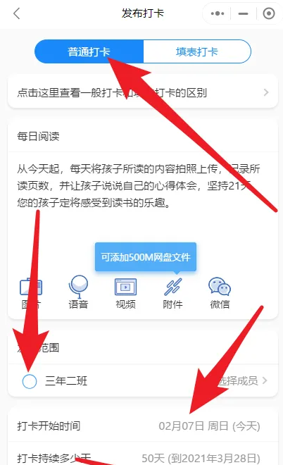 班级小管家如何设置每天打卡？5