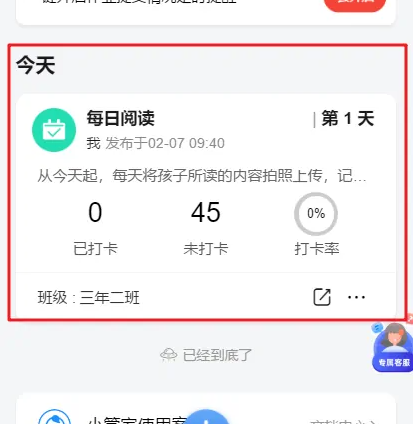 班级小管家如何设置每天打卡？8