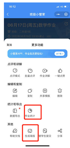 班级小管家如何发布作业？3