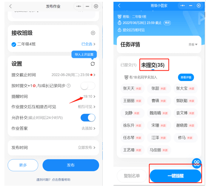 班级小管家如何发布作业？4