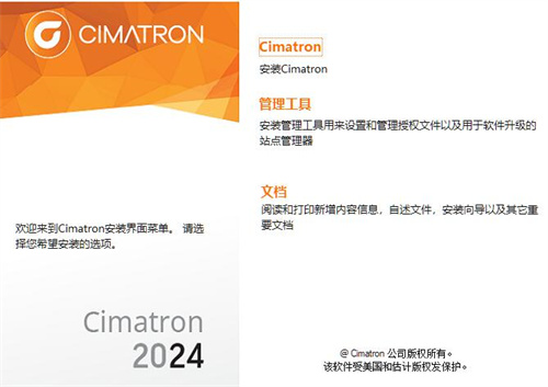 Cimatron 2024中文正式激活版 第3张图片