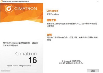 Cimatron 2024中文正式激活版安装教程1