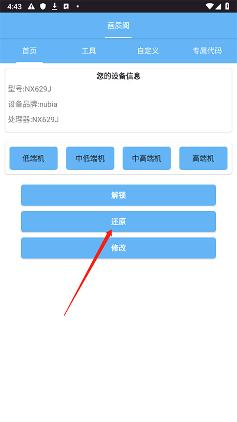 畫質(zhì)閣怎么還原原始畫質(zhì)？1