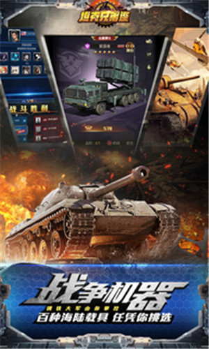 坦克兄弟连魔玩版下载 第5张图片