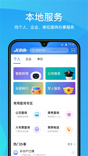 龙游通app最新版 第1张图片