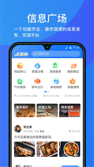 龙游通app最新版 第4张图片