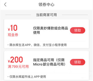 永辉生活线上购物官方版app使用教程截图4