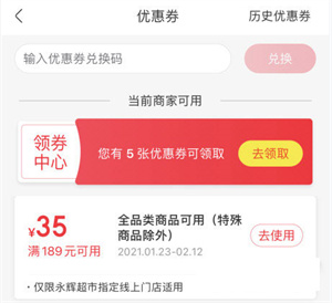 永辉生活线上购物官方版app使用教程截图5