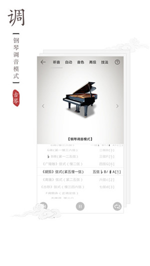 古琴调音器app免费版 第2张图片
