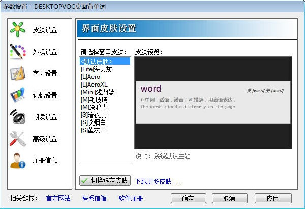 desktopvoc桌面背單詞破解版使用教程1
