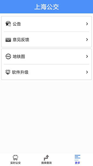 上海实时公交app官方下载最新版本 第2张图片