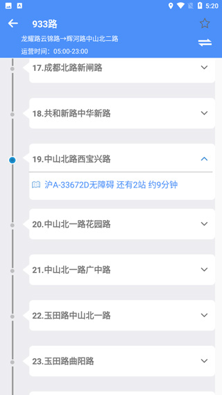 上海公交app怎样实时查看路线？3