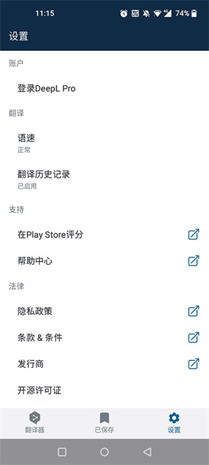 deepl翻译器手机版使用教程截图4