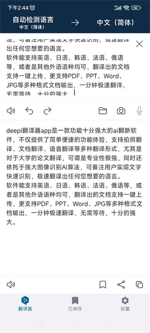 deepl翻译器手机版怎么翻译pdf文档截图2
