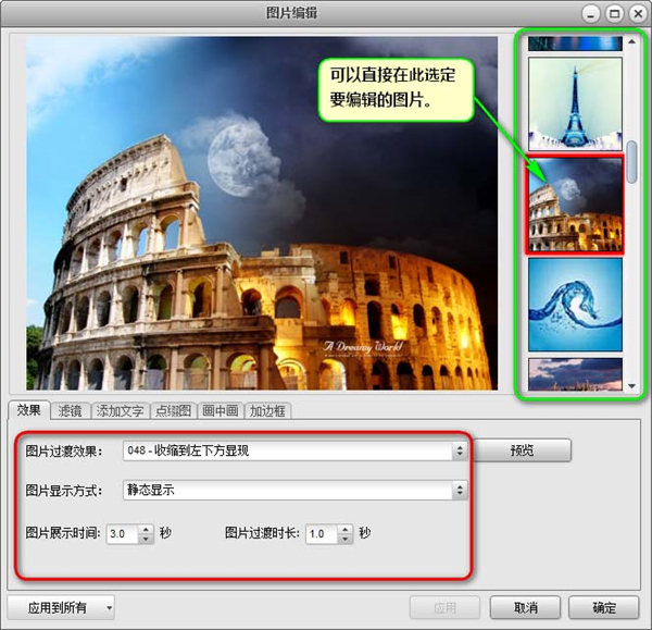 艾奇视频电子相册制作软件使用方法2