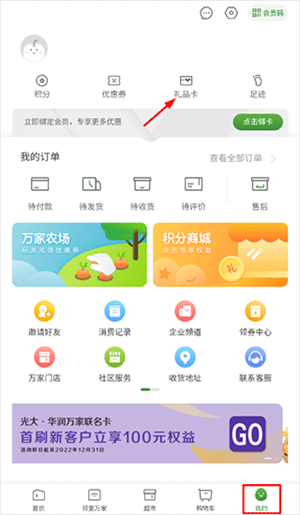 华润万家app安卓版怎么绑定购物卡截图2