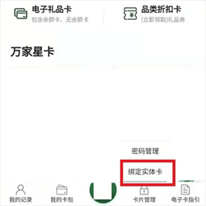 华润万家app安卓版怎么绑定购物卡截图3