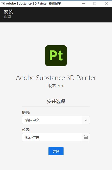 Substance 3D Painter2023中文版安裝教程1