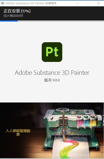 Substance 3D Painter2023中文版安装教程2