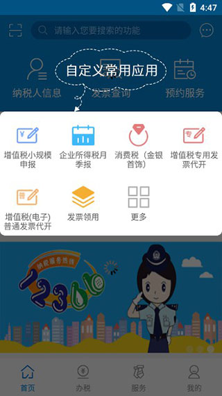 廣東稅務個人所得稅app怎么用1