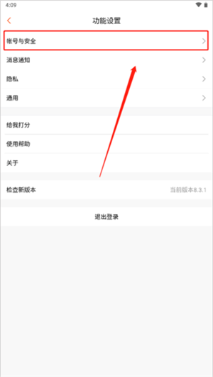 智农通APP官方版更换手机教程3