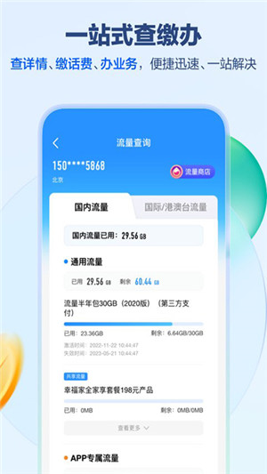 中国移动河南app免费最新版本 第3张图片