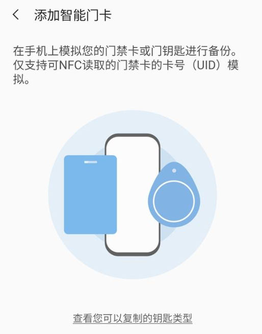 三星钱包app中国版门禁卡2