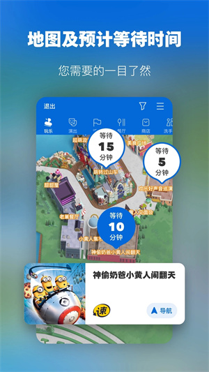 北京環球度假區app最新版1