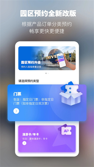 北京环球度假区app最新版2