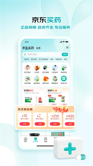 京东健康app官方版 第3张图片