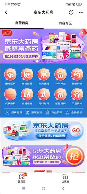 京東健康app官方版如何買藥2