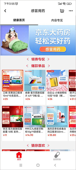 京東健康app官方版如何買藥3