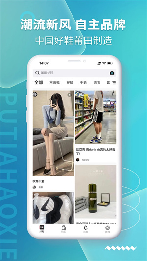 莆田好鞋app 第3张图片