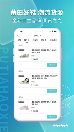 莆田好鞋app 第1张图片