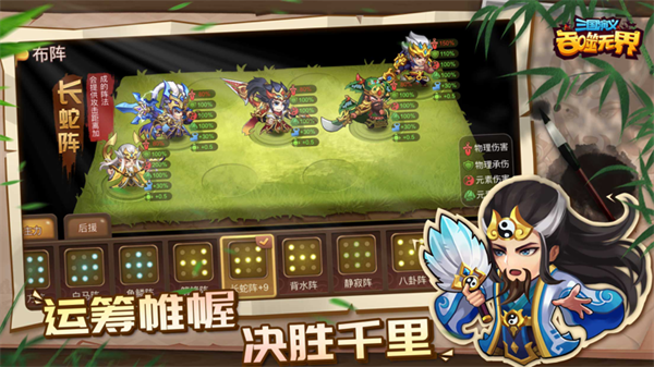 三国演义吞噬无界内置存档版 第2张图片