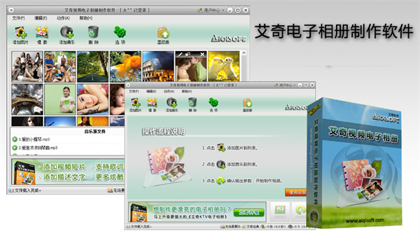 艾奇视频电子相册制作软件绿色破解版软件特色截图