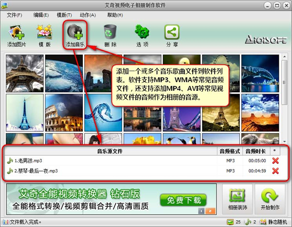 艾奇视频电子相册制作软件绿色破解版使用教程截图3