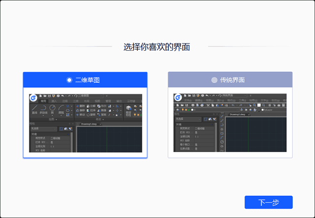 浩辰CAD2024中文版安裝教程2