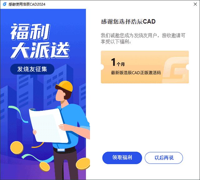 浩辰CAD2024中文版安裝教程4