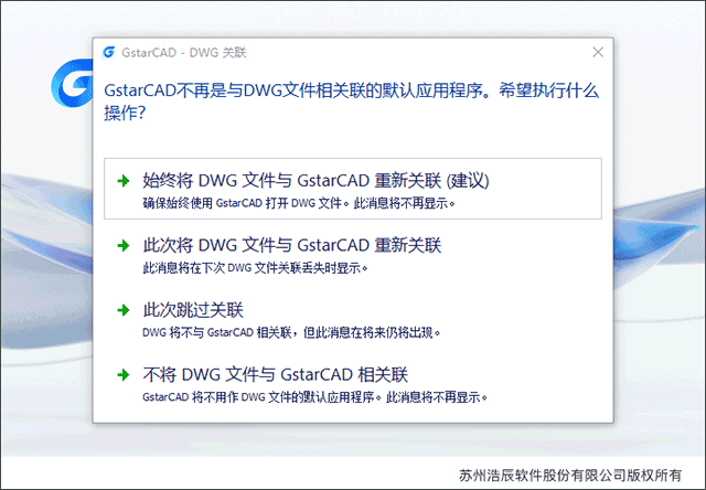 浩辰CAD2024中文版安裝教程5