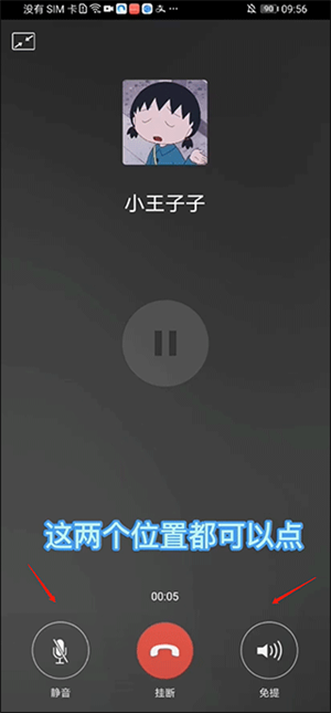 歪一点app设置语音通话时长教程2