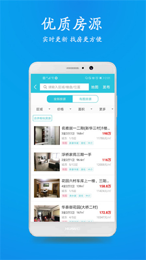 510房产网江阴app 第2张图片