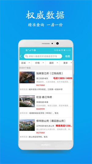 510房产网江阴app 第1张图片