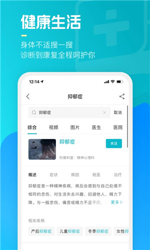 腾讯医典app下载 第5张图片