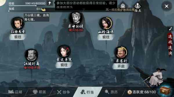 一梦江湖官方正版手游游戏攻略截图4