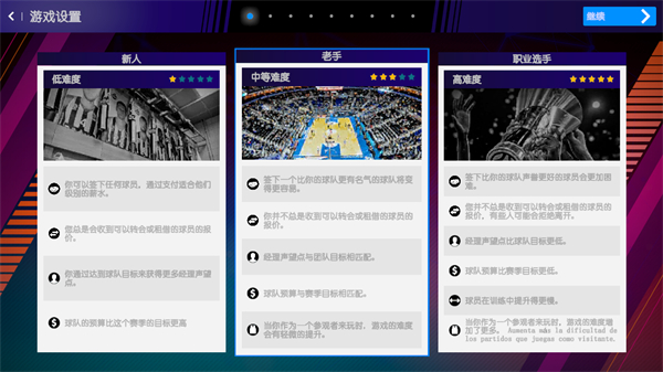 国际篮球经理2023汉化版怎么玩截图1