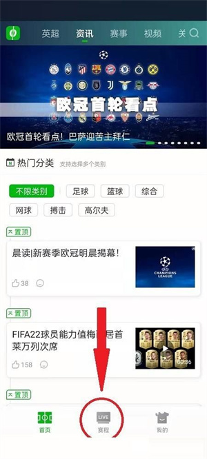 爱奇艺体育app查看比赛数据教程2