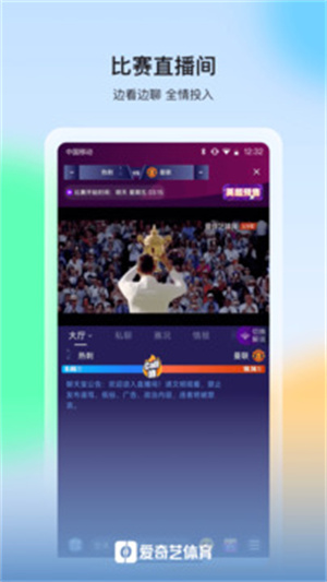 爱奇艺体育app下载安装截图