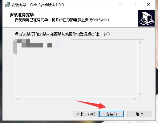 OrbSynth Mac版安装教程截图4
