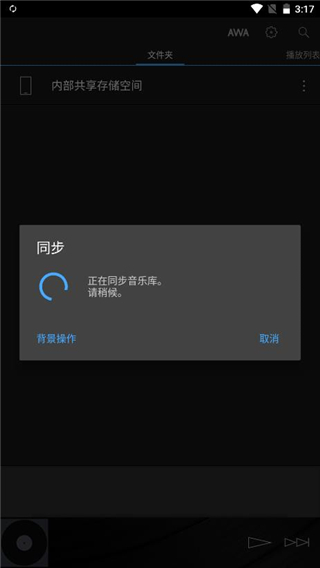 安桥音乐播放器如何使用截图2